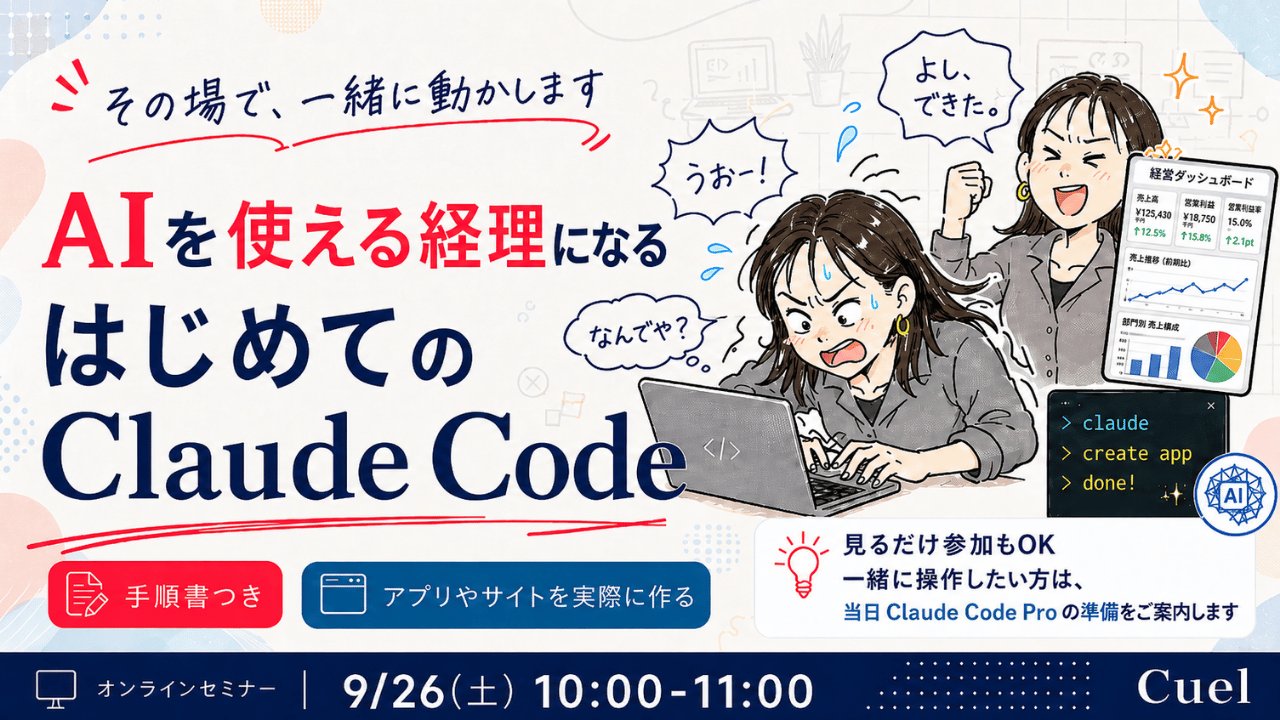 はじめてのClaude Code